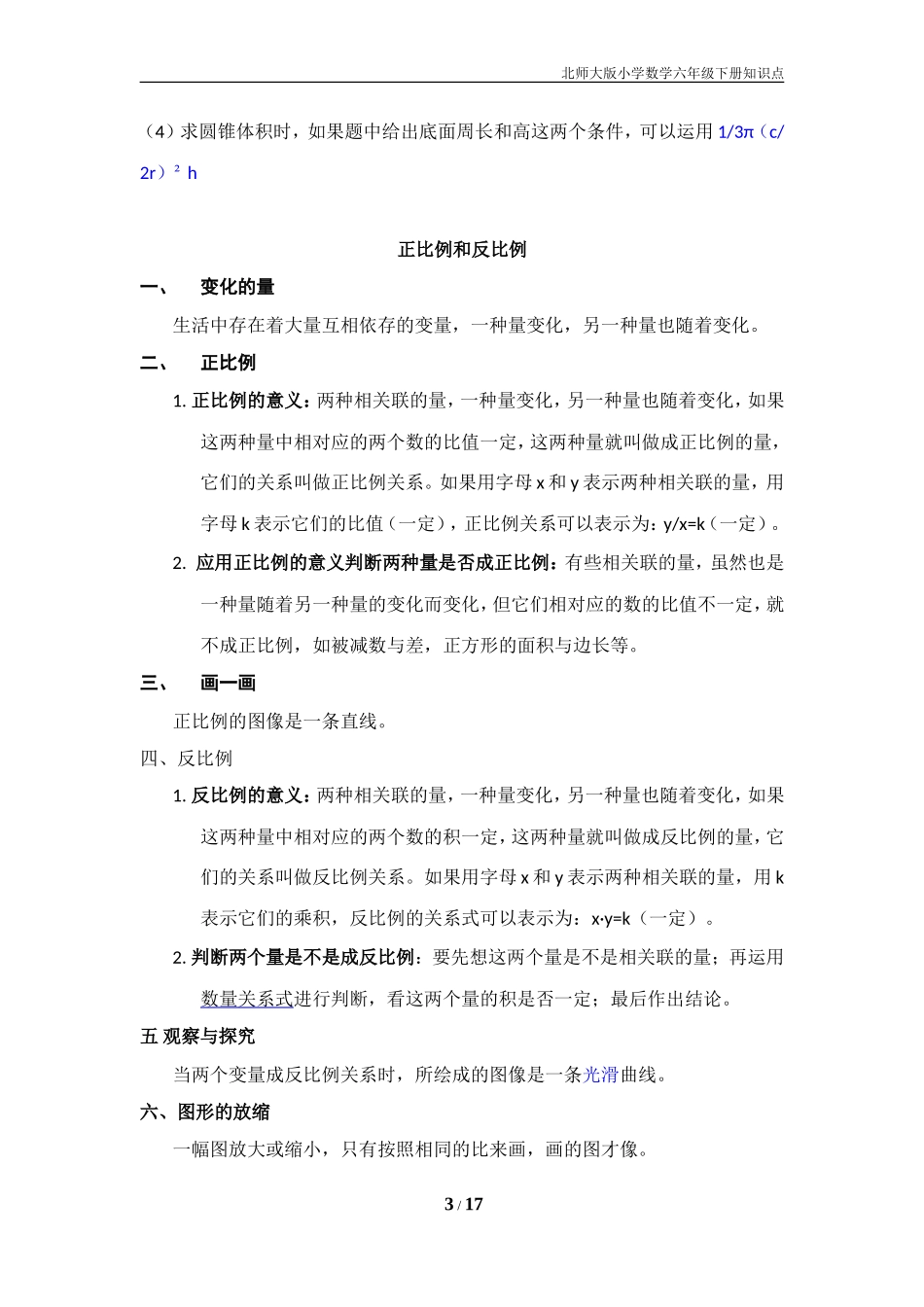 北师大版六年级数学下册知识点归纳(同名11701)_第3页