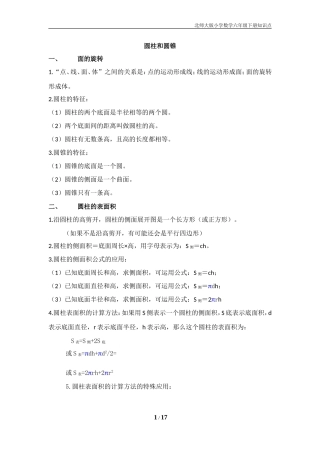 北师大版六年级数学下册知识点归纳(同名11701)
