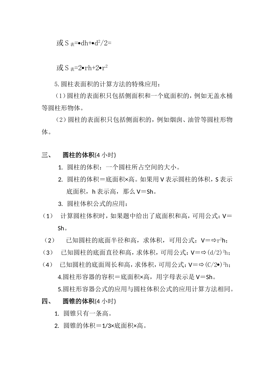 北师大版六年级数学下册知识点归纳_第2页