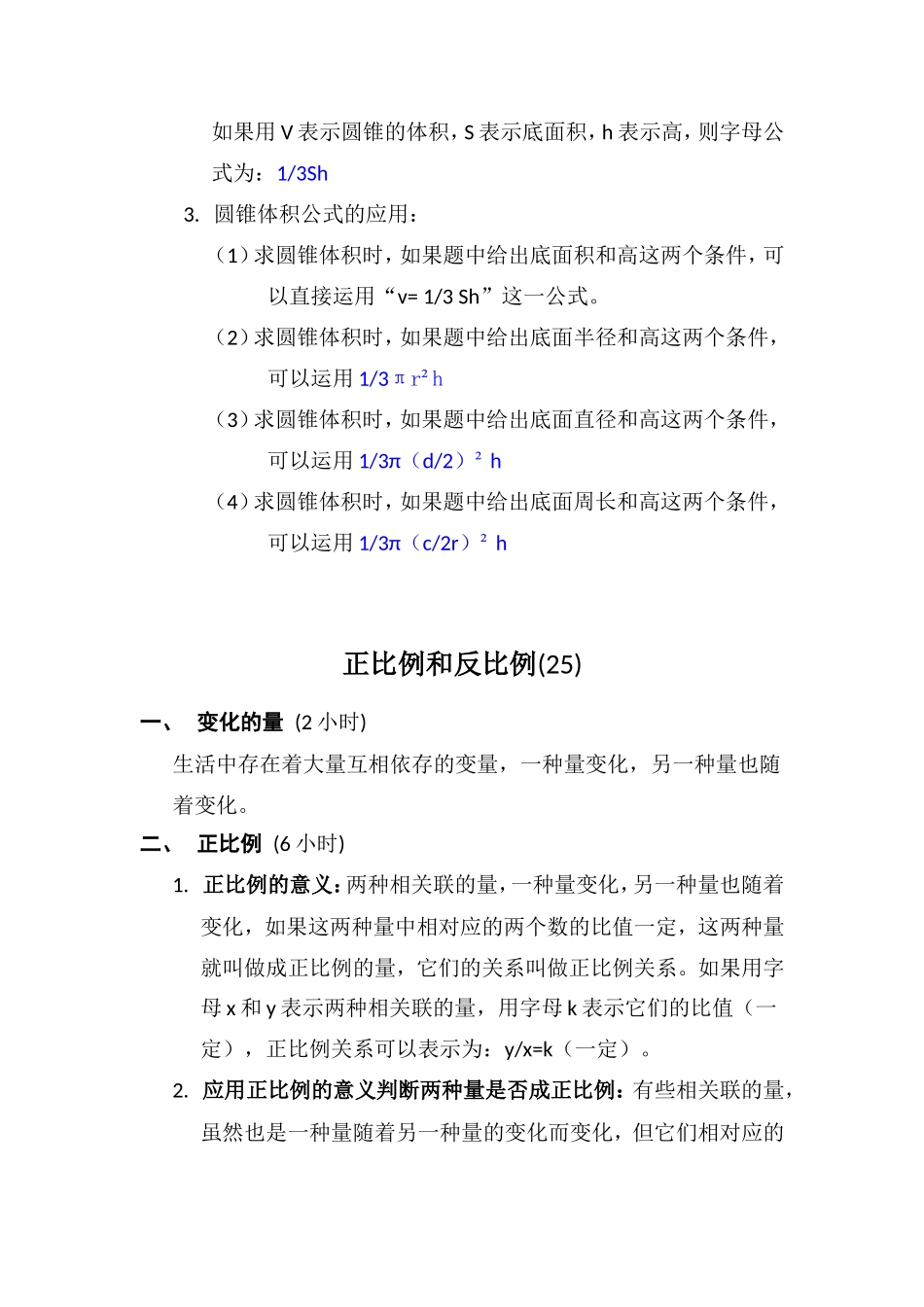 北师大版六年级数学下册知识点归纳_第3页