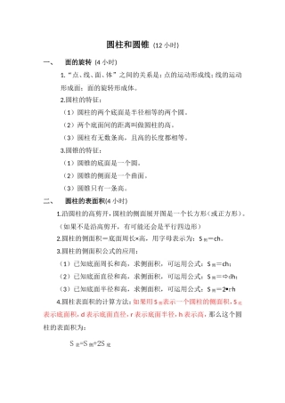 北师大版六年级数学下册知识点归纳