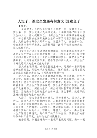 2024年人没了，谈安全发展有何意义没意义了