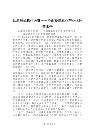 2024年认清形式抓住关键全面提高农业产业化经营水平