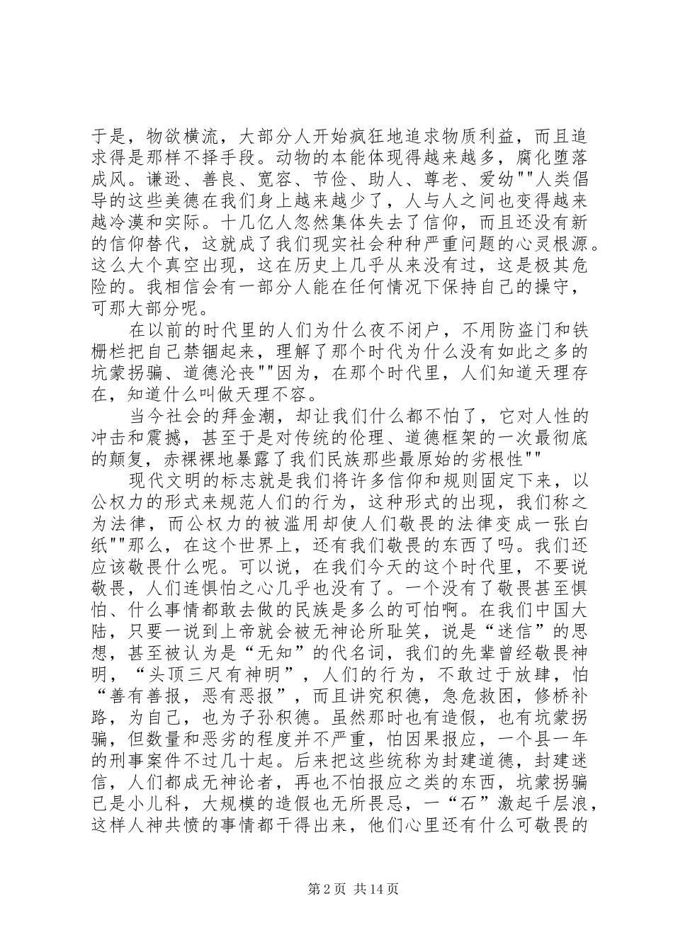 2024年人没有了信仰和敬畏_第2页