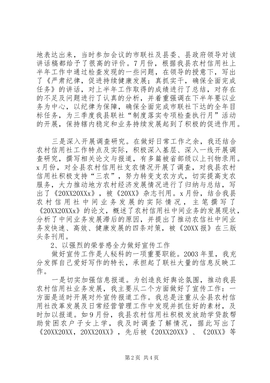 2024年人秘部个人工作总结_第2页