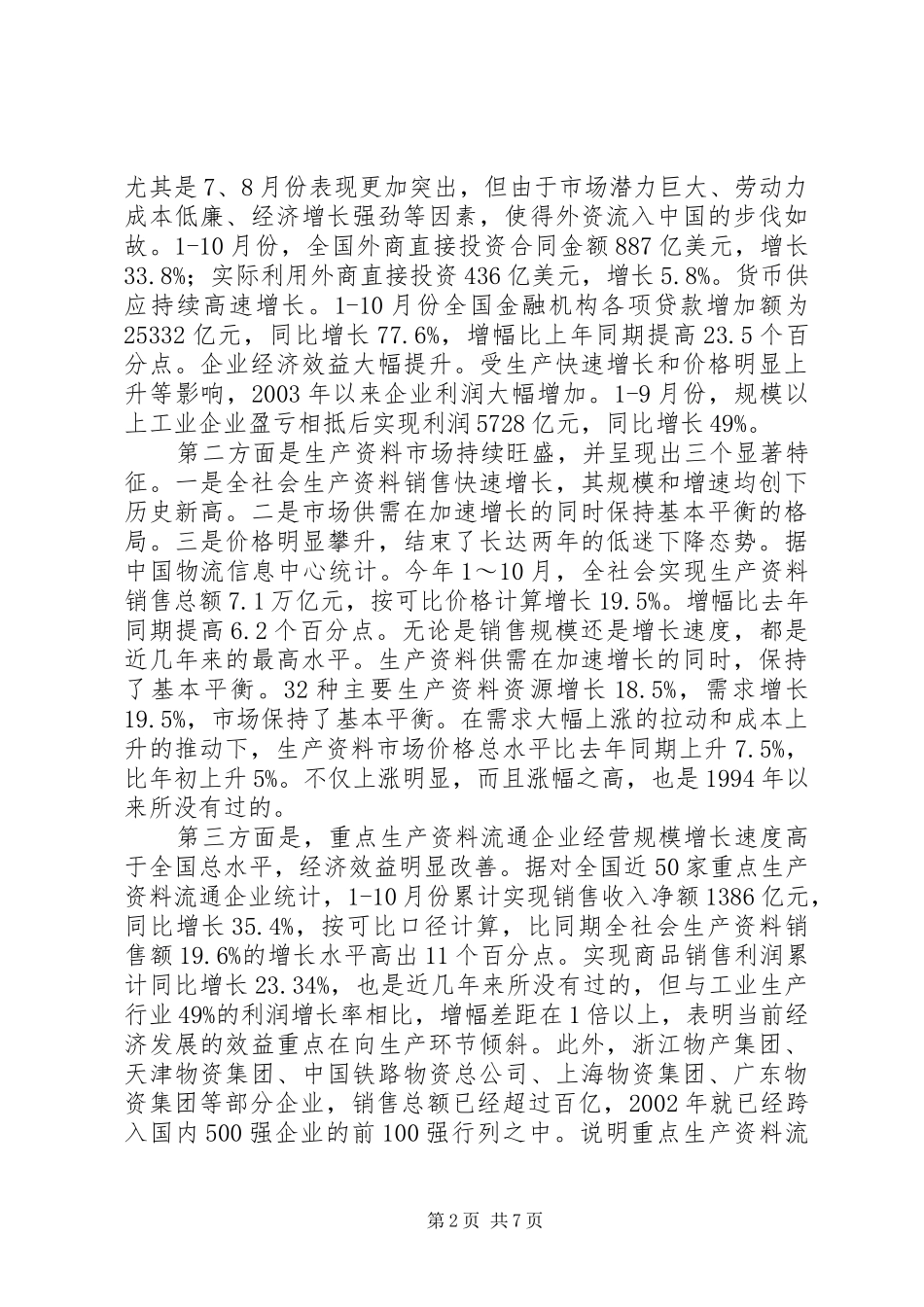 2024年认清形势把握机遇进一步提高统计工作水平_第2页