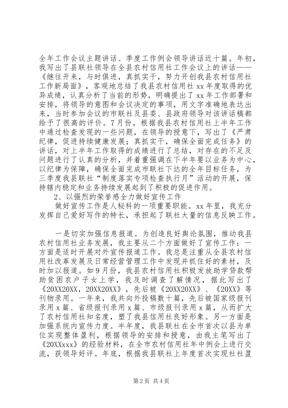 2024年人秘部个人工作总结总结_第2页