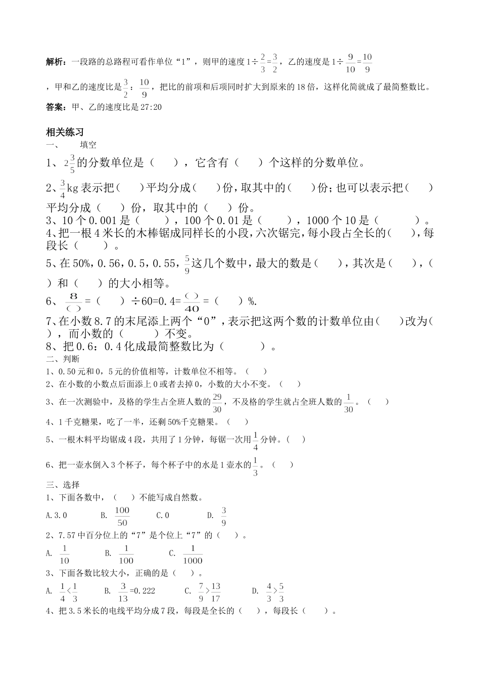 北师大版六年级数学下册总复习题及答案_第2页