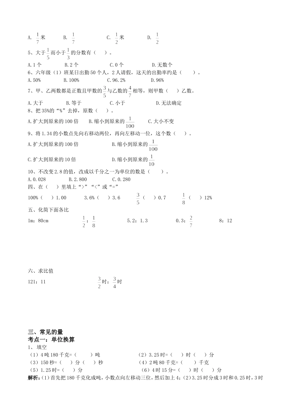 北师大版六年级数学下册总复习题及答案_第3页