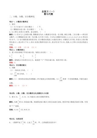 北师大版六年级数学下册总复习题及答案