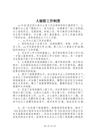 2024年人秘股工作制度