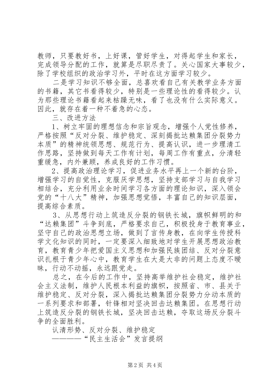 2024年认清形势反对分裂维护稳定心得体会_第2页