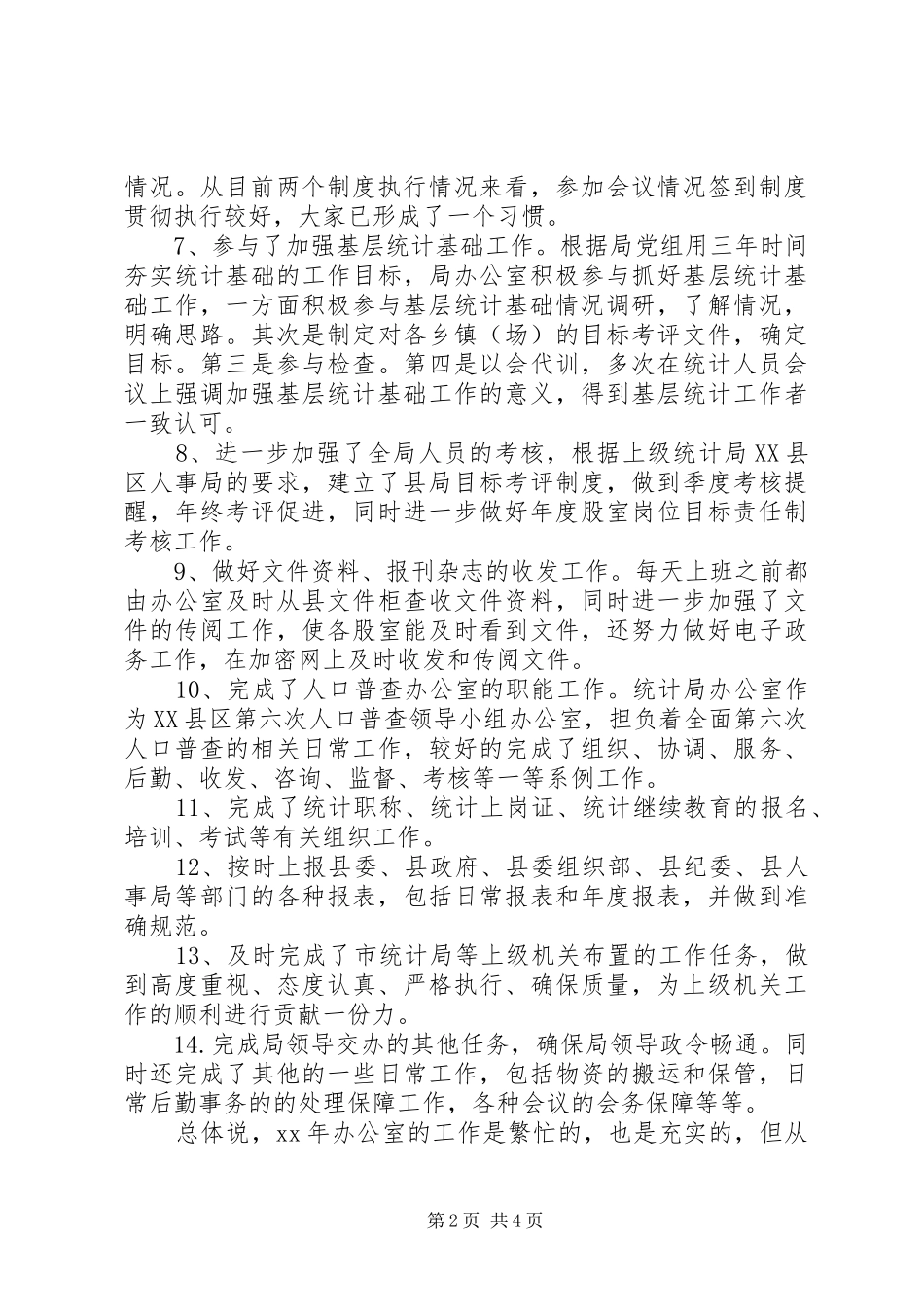 2024年人秘股工作总结_第2页