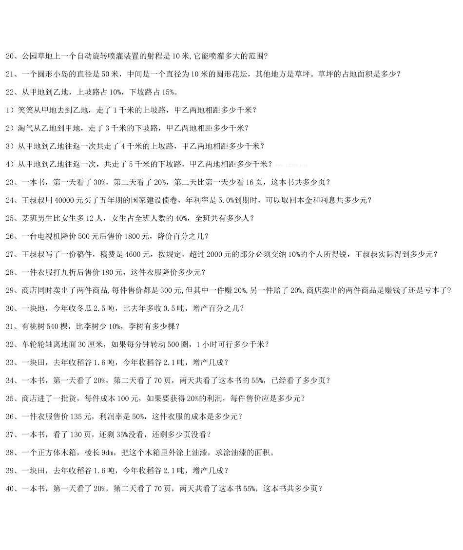 北师大版六年级数学应用题复习_第2页