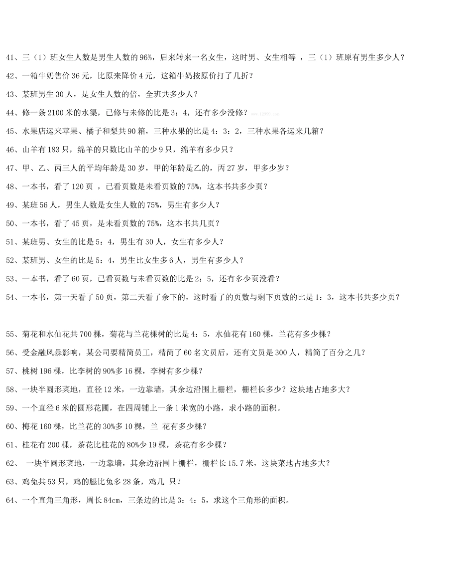 北师大版六年级数学应用题复习_第3页