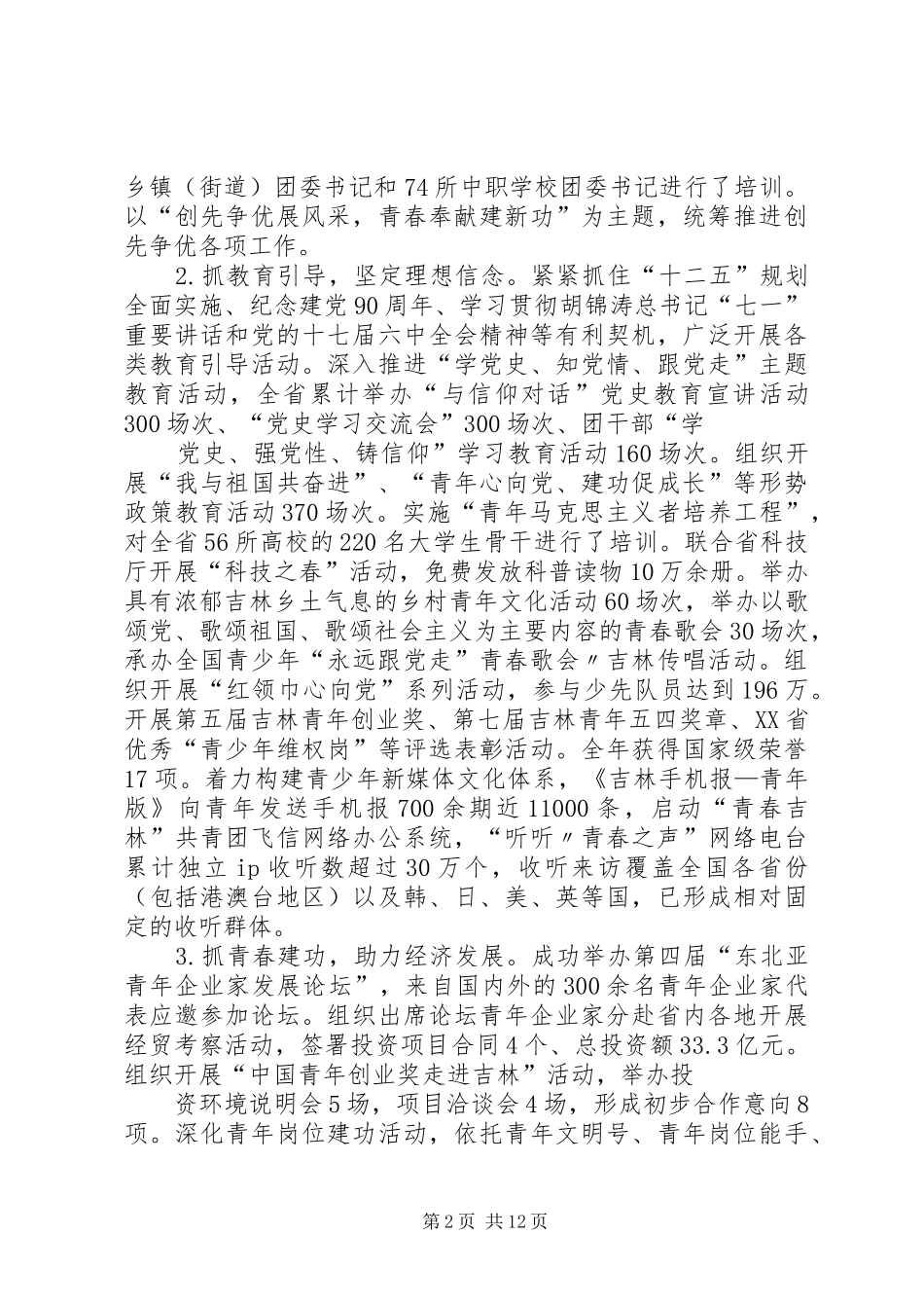 2024年认清形势坚定信心_第2页