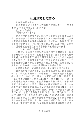 2024年认清形势坚定信心