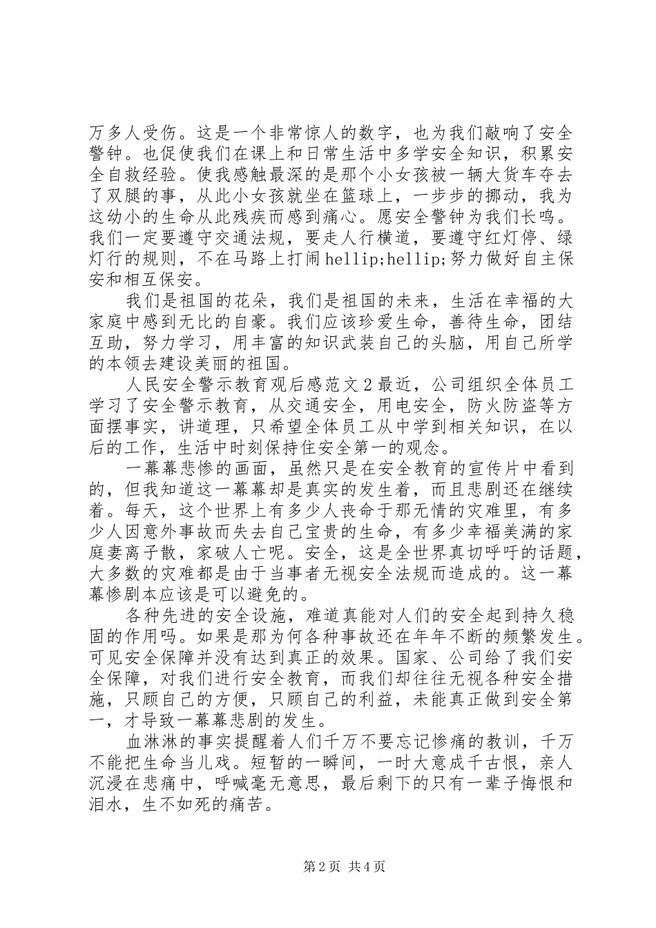 2024年人民安全警示教育观后感_第2页