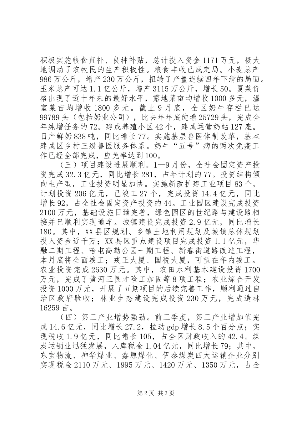 2024年认清形势坚定信心抢抓机遇再鼓干劲确保完成全年的各项目标任务_第2页