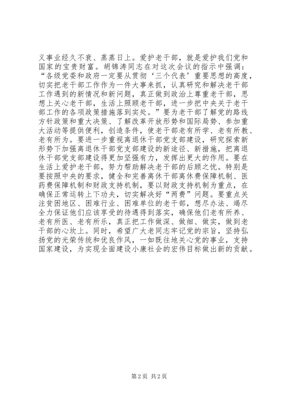 2024年人民报评论员尊重老干部学习老干部爱护_第2页