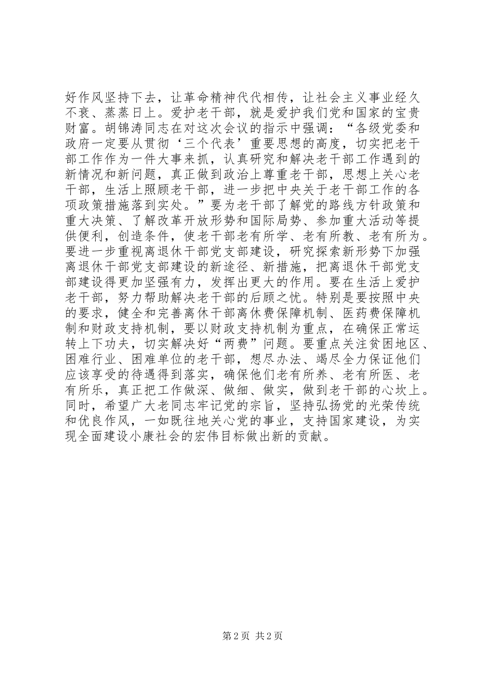 2024年人民报评论员尊重老干部学习老干部爱护老干部_第2页