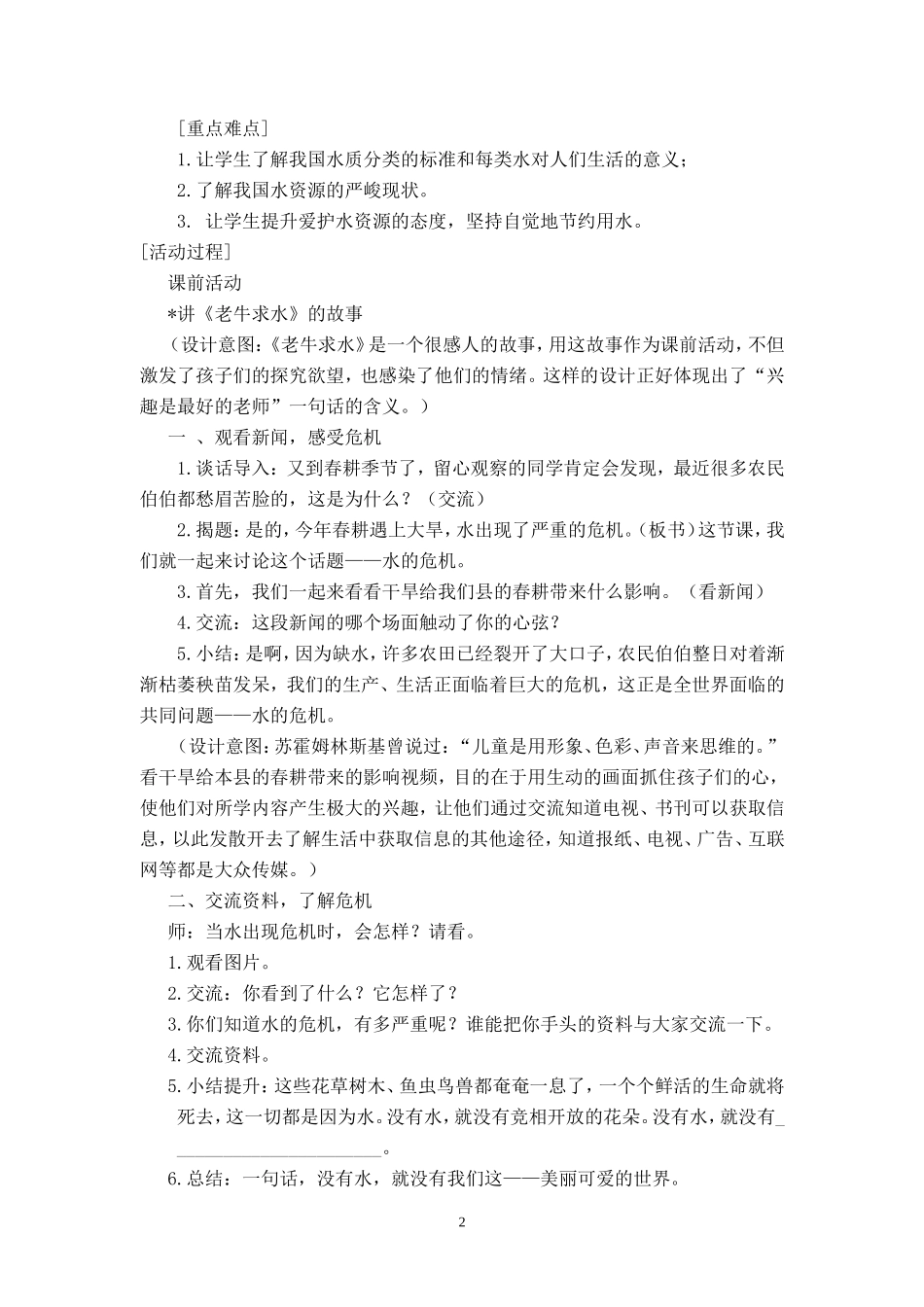 北师大版六年级下册《水的危机》_第2页