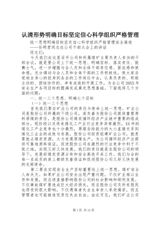 2024年认清形势明确目标坚定信心科学组织严格管理