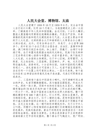 2024年人民大会堂博物馆太庙