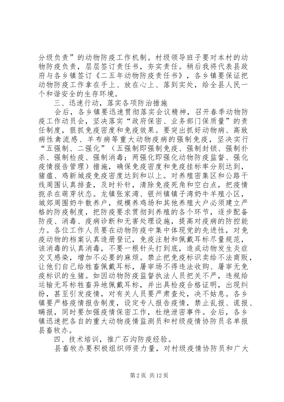 2024年认清形势明确任务努力开创我县动物防疫工作新局面_第2页