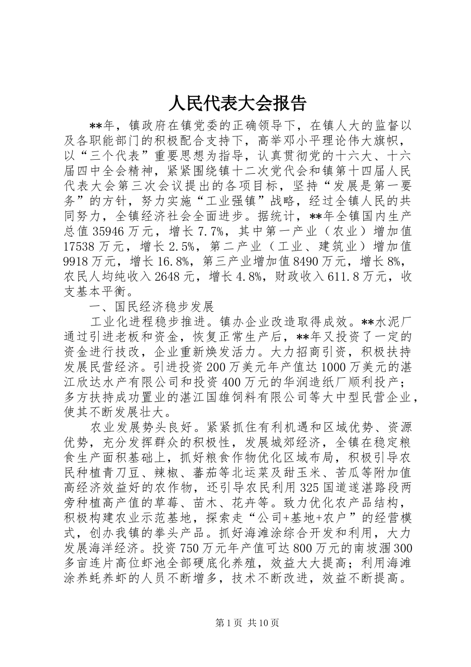 2024年人民代表大会报告_第1页