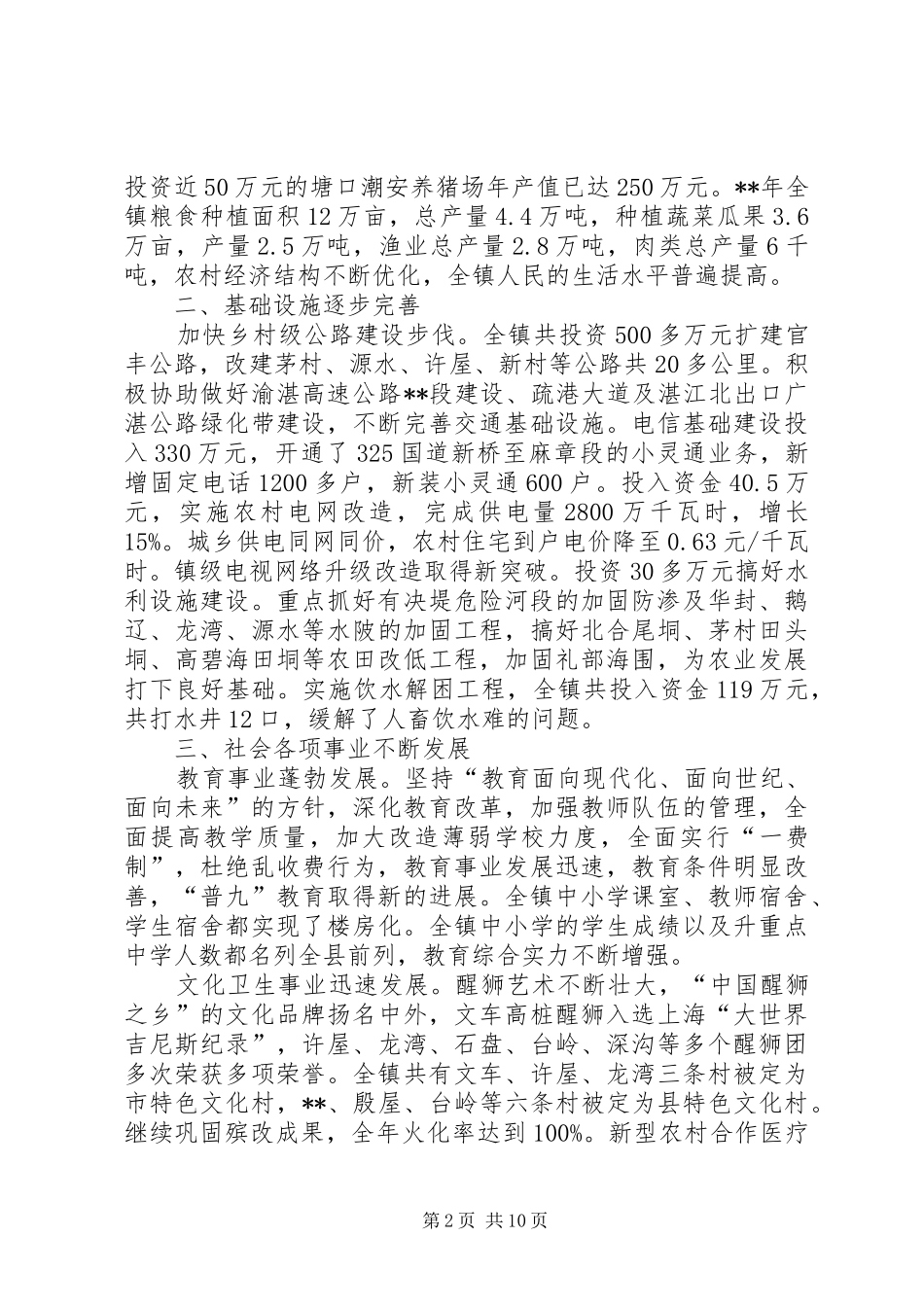 2024年人民代表大会报告_第2页