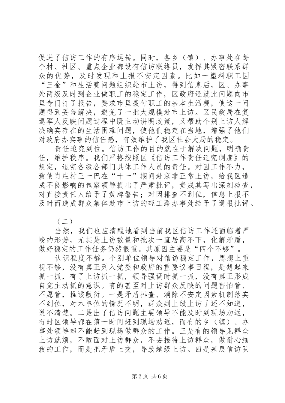 2024年认清形势明确任务有针对性地做好信访工作_第2页