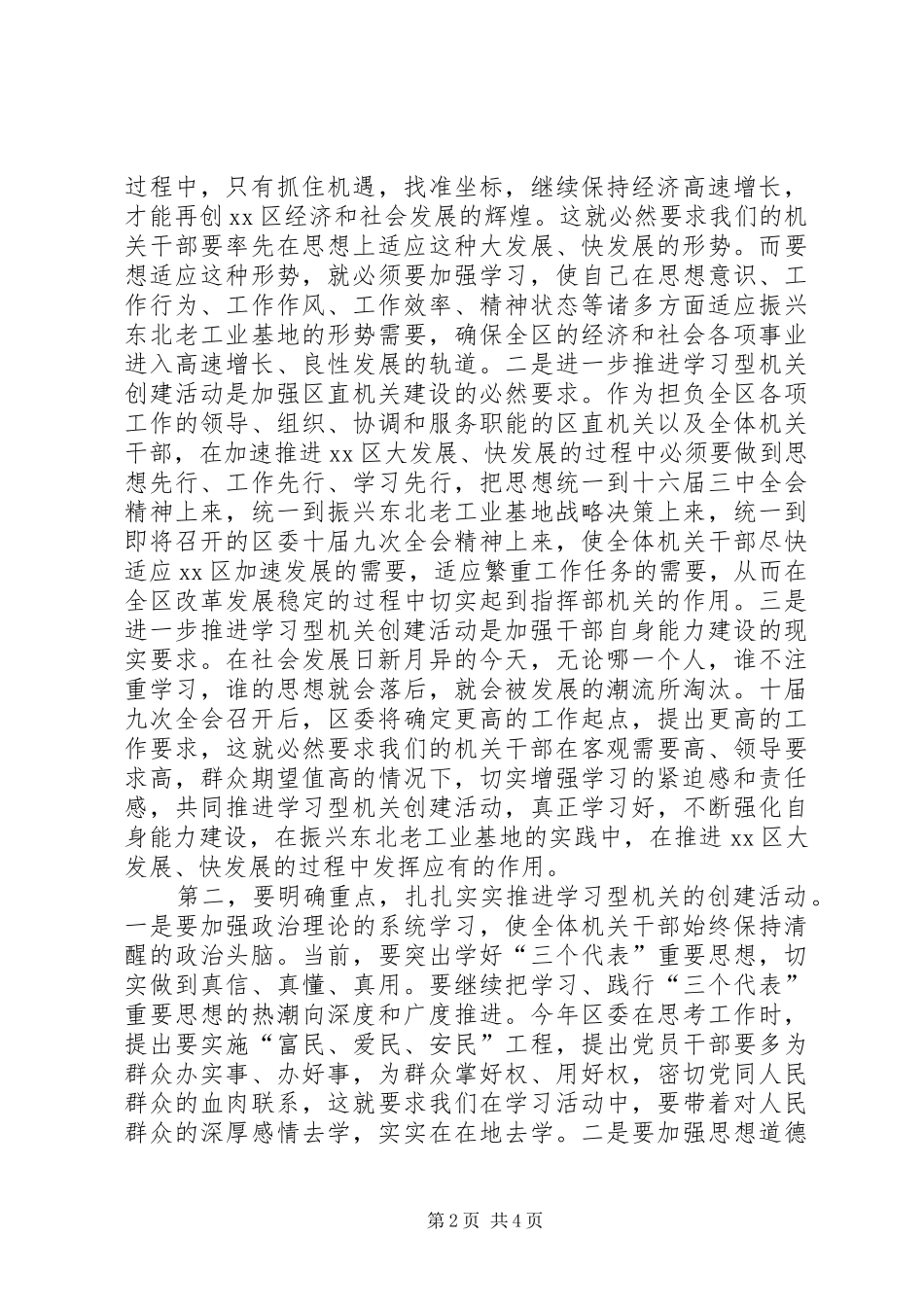 2024年认清形势明确重点扎实推进创建学习型机关活动的深入开展_第2页