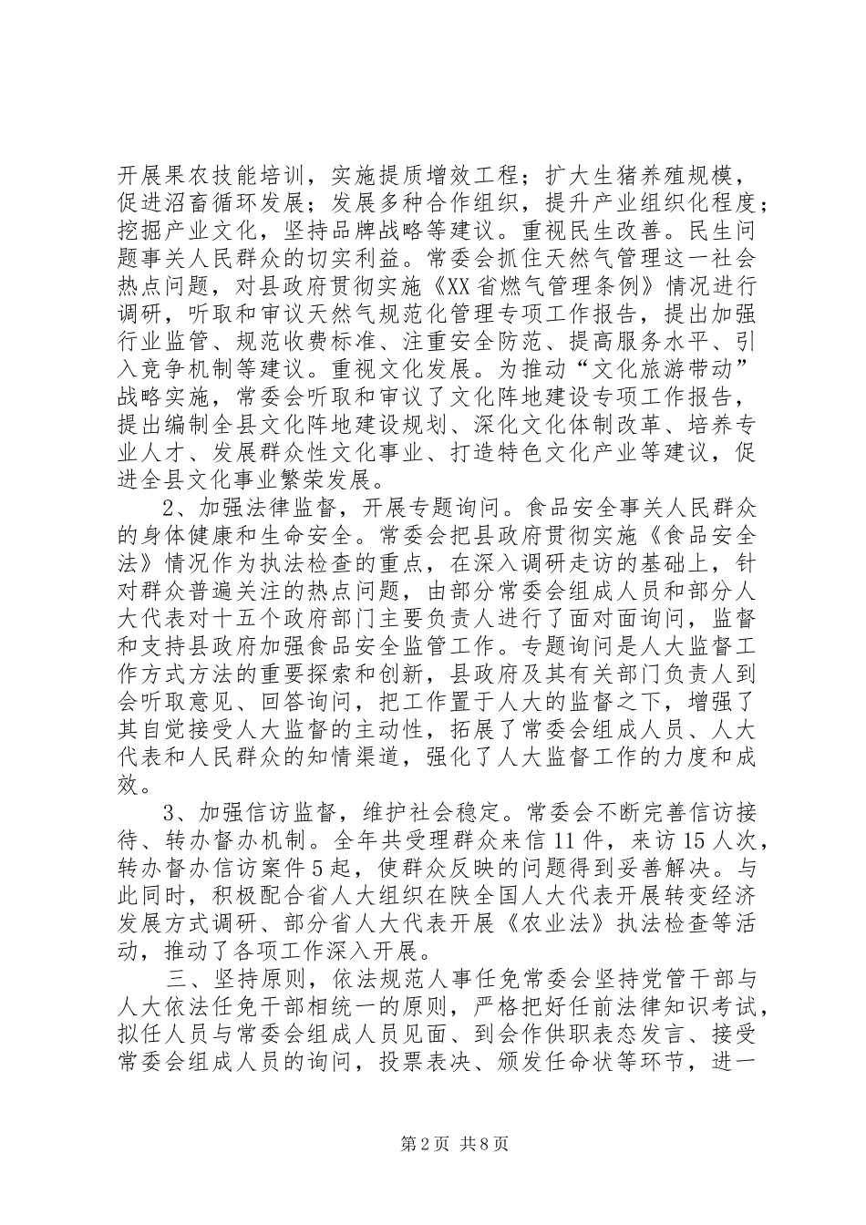 2024年人民代表大会常务委员会工作总结报告_第2页