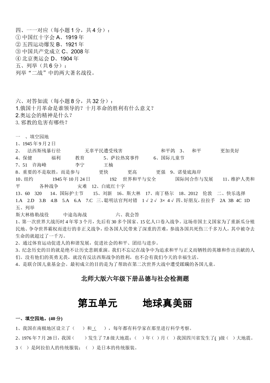北师大版六年级下册品德与社会第四五单元检测题_第2页