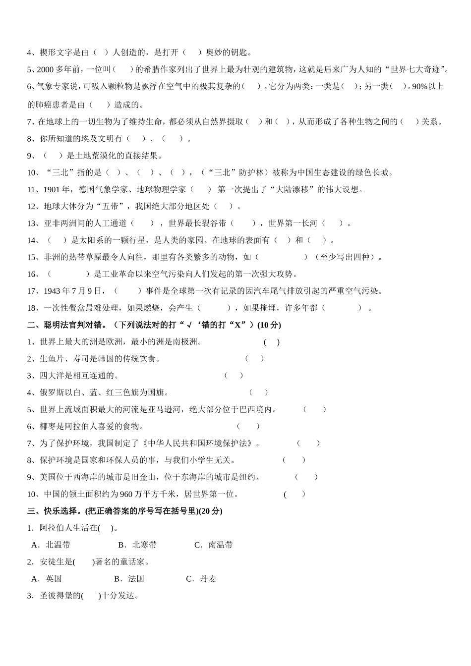 北师大版六年级下册品德与社会第四五单元检测题_第3页