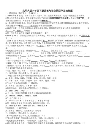 北师大版六年级下册品德与社会第四五单元检测题