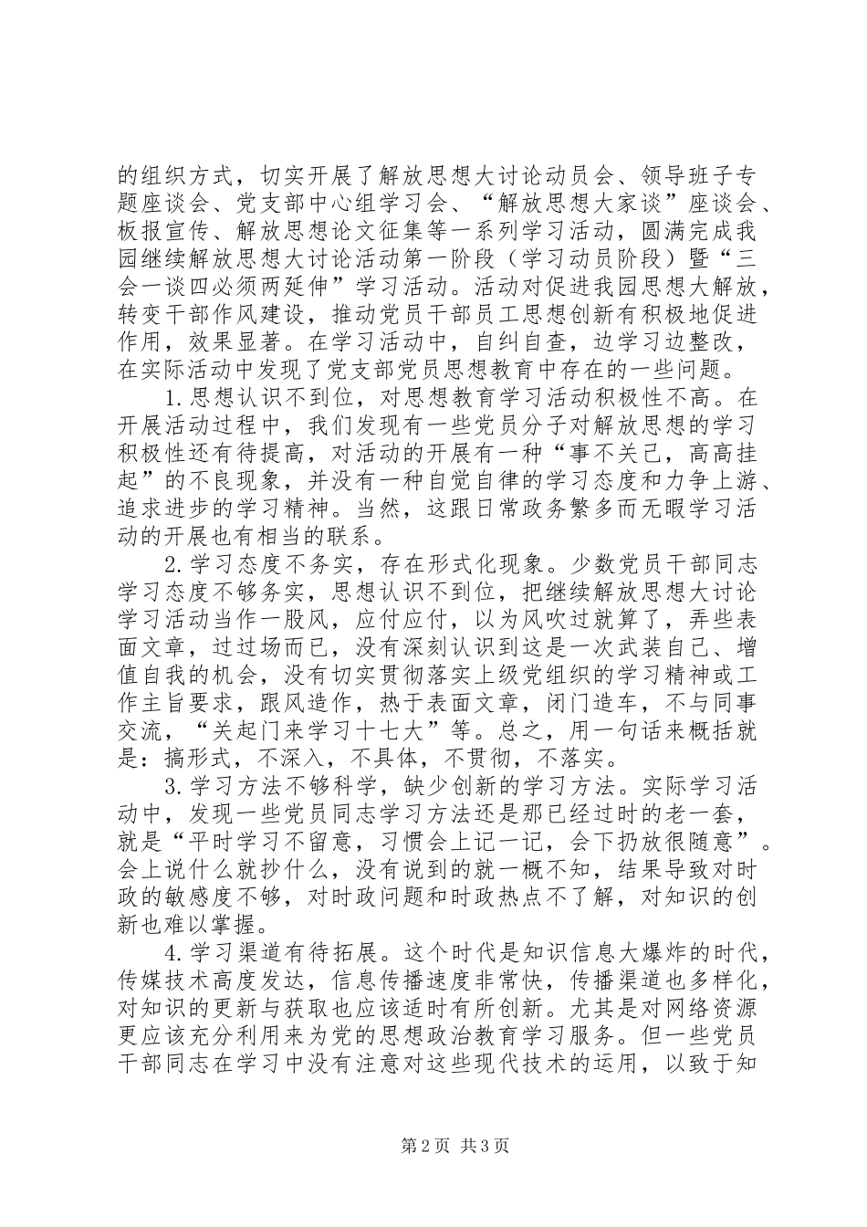 2024年浅谈基层党支部党员思想政治文化教育问题_第2页