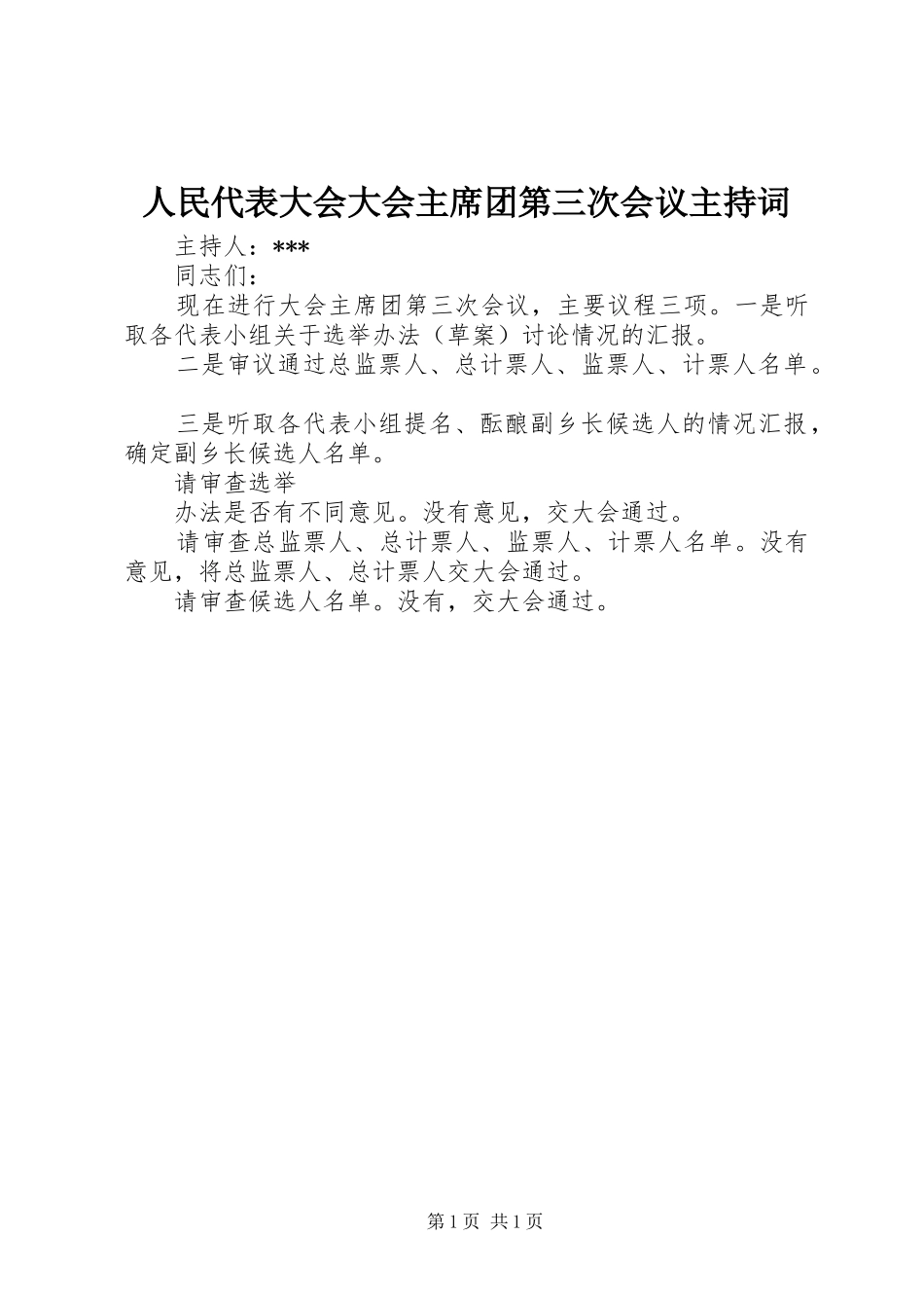 2024年人民代表大会大会主席团第三次会议主持词_第1页