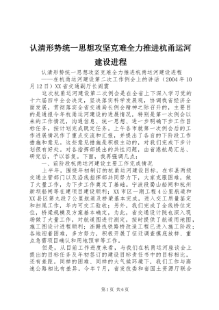 2024年认清形势统一思想攻坚克难全力推进杭甬运河建设进程