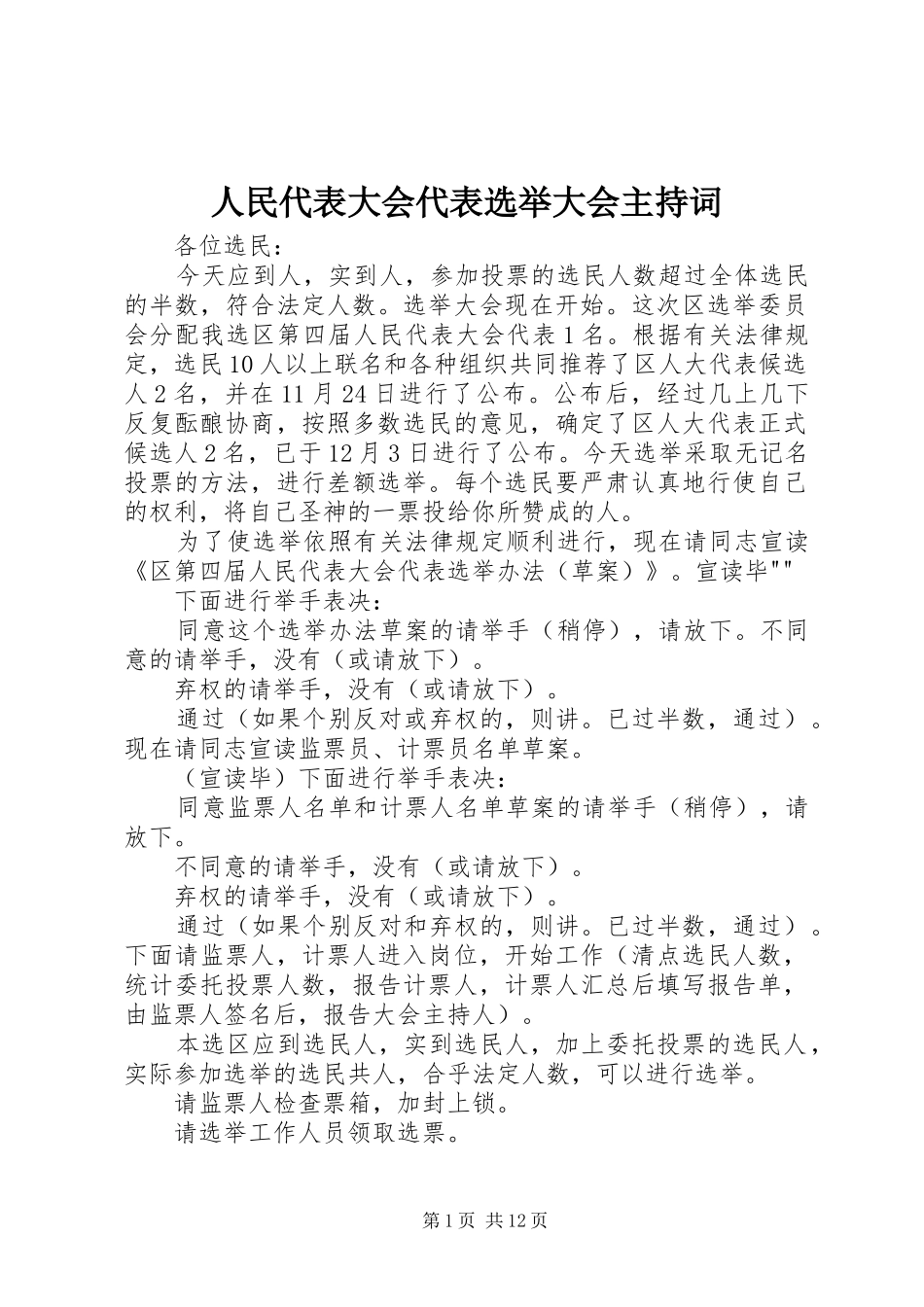 2024年人民代表大会代表选举大会主持词_第1页