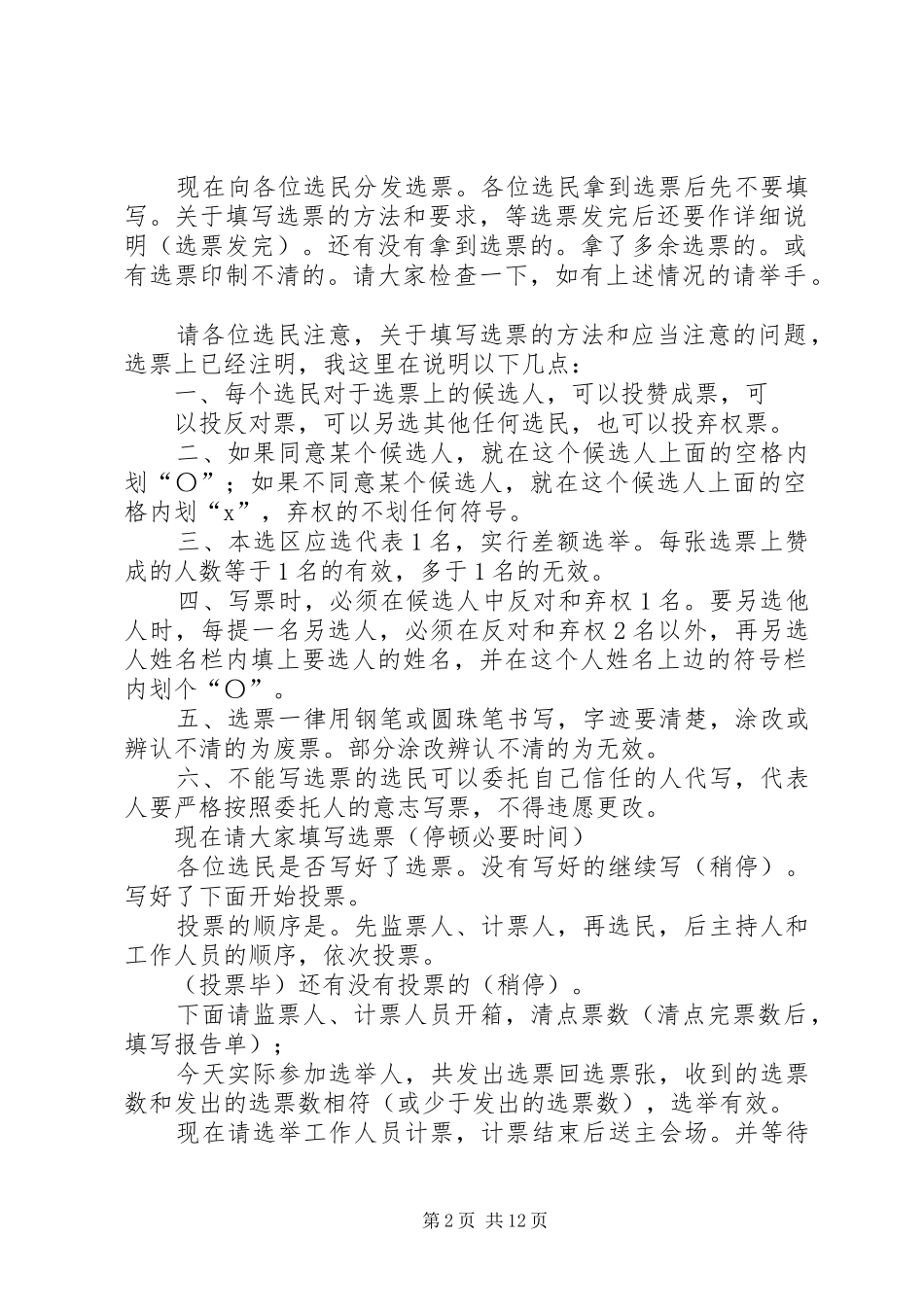 2024年人民代表大会代表选举大会主持词_第2页