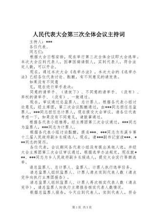 2024年人民代表大会第三次全体会议主持词