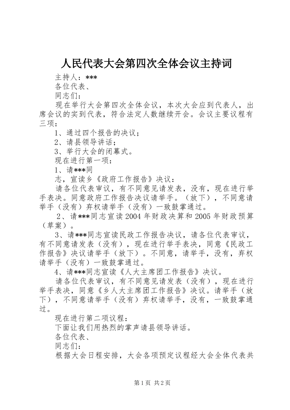 2024年人民代表大会第四次全体会议主持词_第1页
