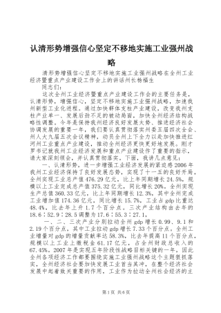 2024年认清形势增强信心坚定不移地实施工业强州战略