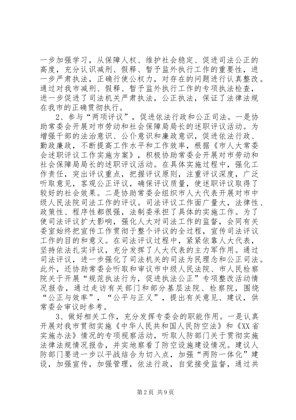 2024年人民代表大会法制委员会报告_第2页