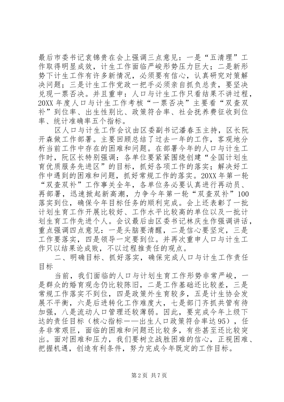 2024年认清形势真抓实干努力开创计生工作新局面_第2页