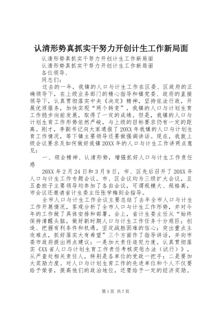 2024年认清形势真抓实干努力开创计生工作新局面