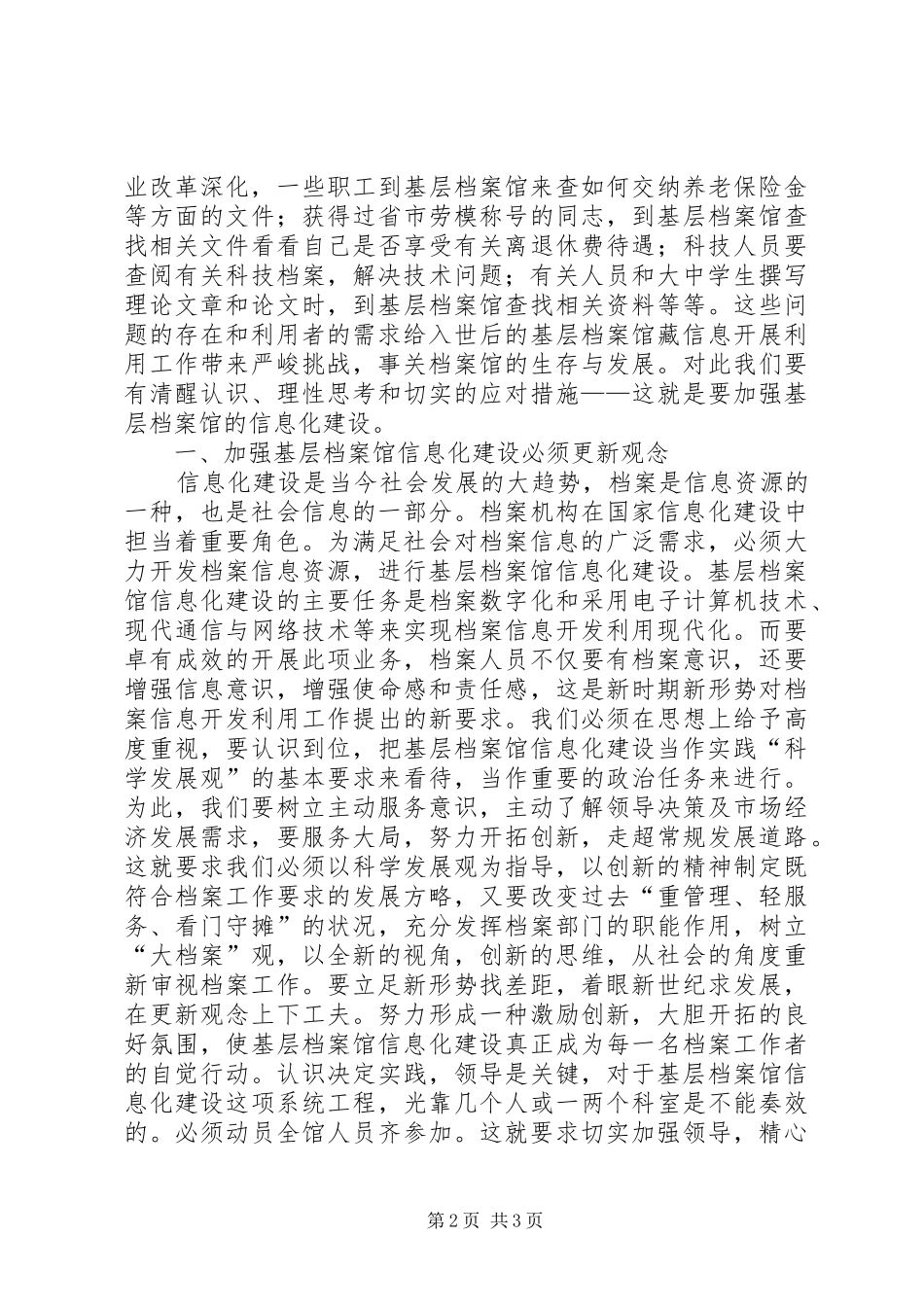 2024年浅谈基层档案馆信息化建设途径档案馆信息化建设_第2页