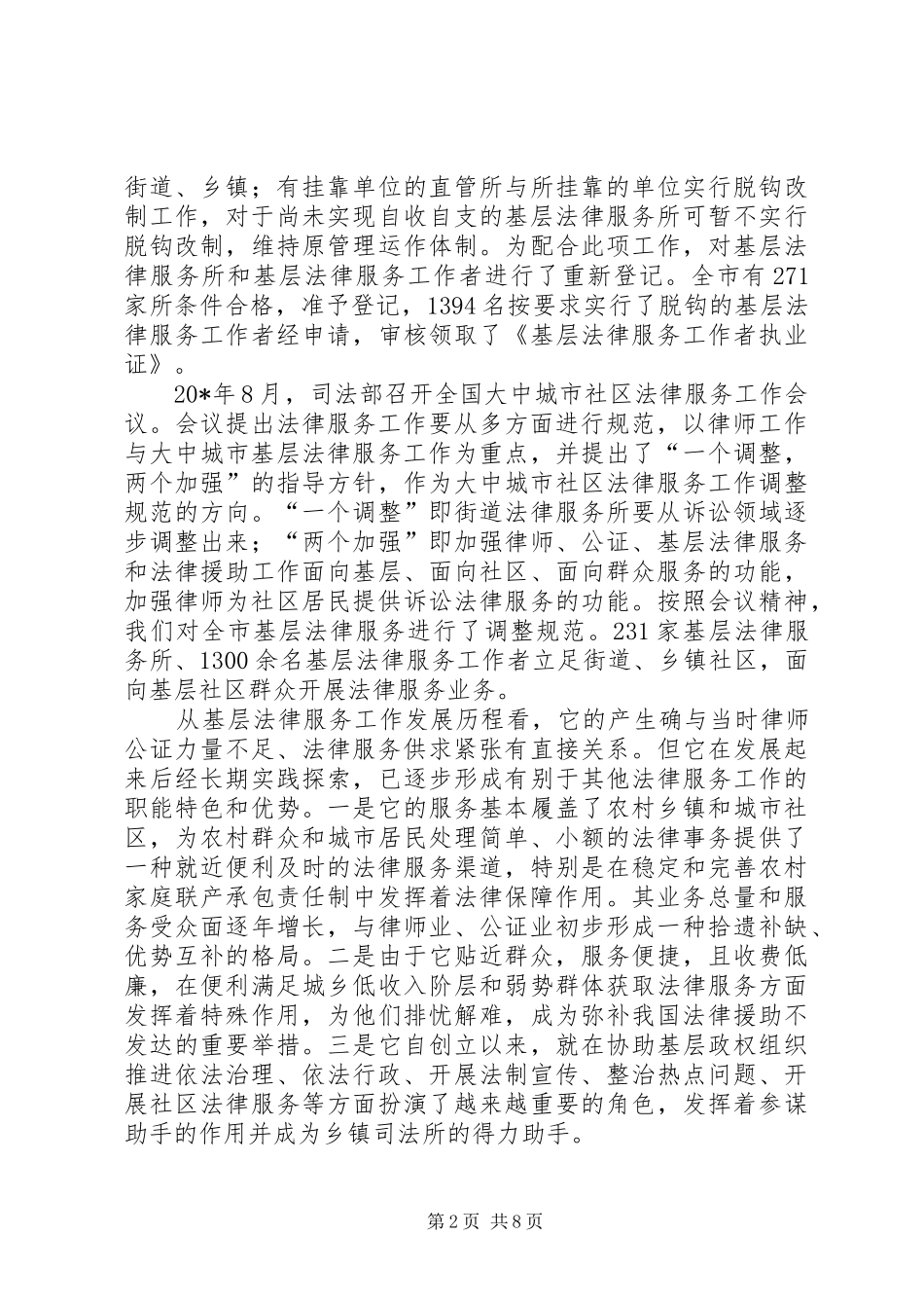 2024年浅谈基层法律服务现状及对策_第2页